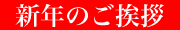 shinnen
